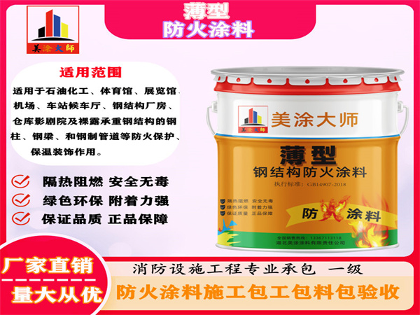 拉孜薄型防火涂料
